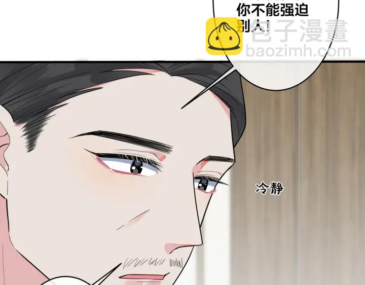 馴養 - 第68話 我就是從樓上跳下去.(1/2) - 1