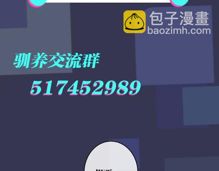 馴養 - 第68話 我就是從樓上跳下去.(2/2) - 3