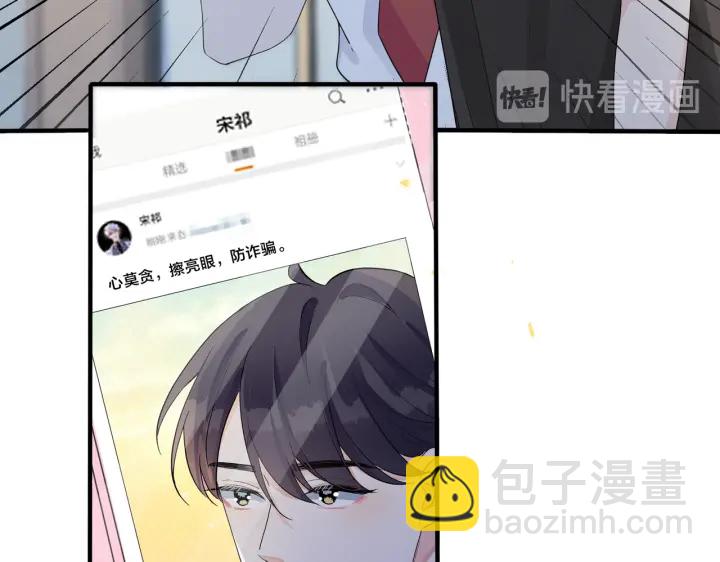 馴養 - 第70話 “新歡”遇舊愛？(1/2) - 3