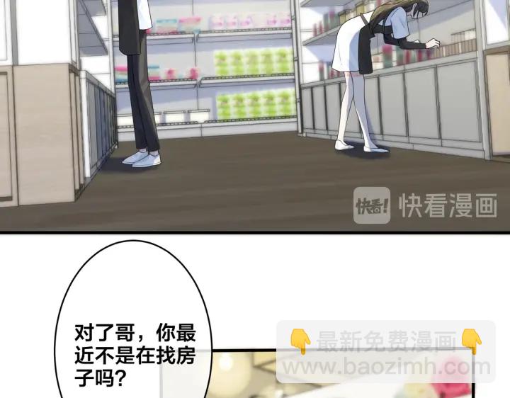 馴養 - 第70話 “新歡”遇舊愛？(1/2) - 2