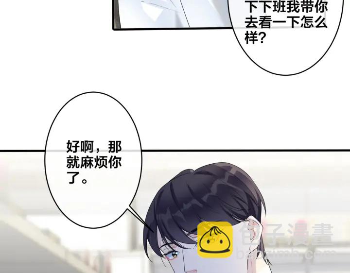 馴養 - 第70話 “新歡”遇舊愛？(1/2) - 4