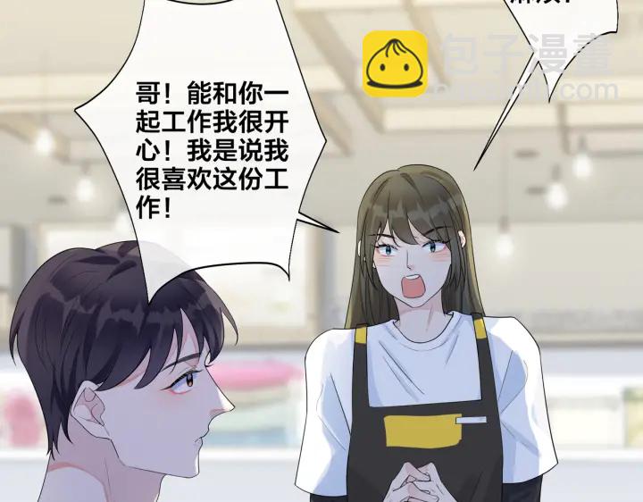 馴養 - 第70話 “新歡”遇舊愛？(1/2) - 6