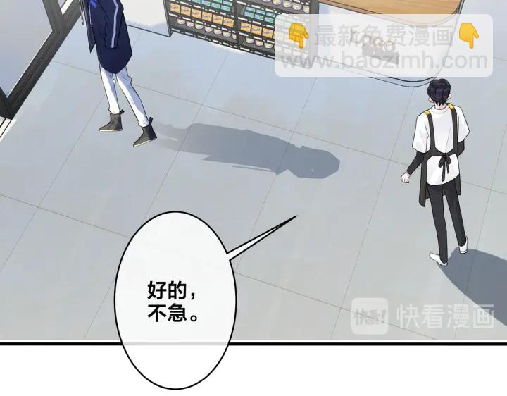 馴養 - 第70話 “新歡”遇舊愛？(1/2) - 5