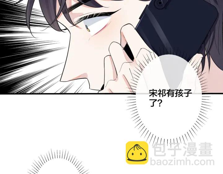 馴養 - 第72話 他有孩子了？(1/2) - 7