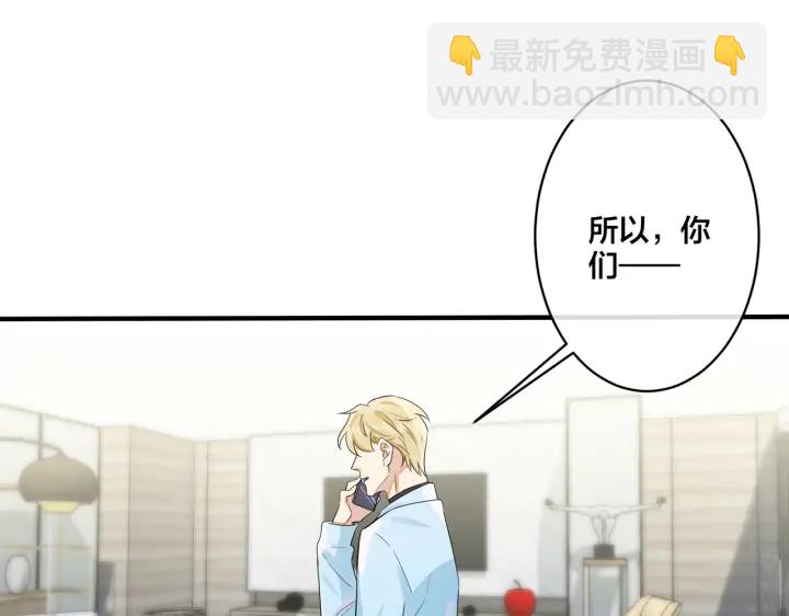 馴養 - 第72話 他有孩子了？(1/2) - 2