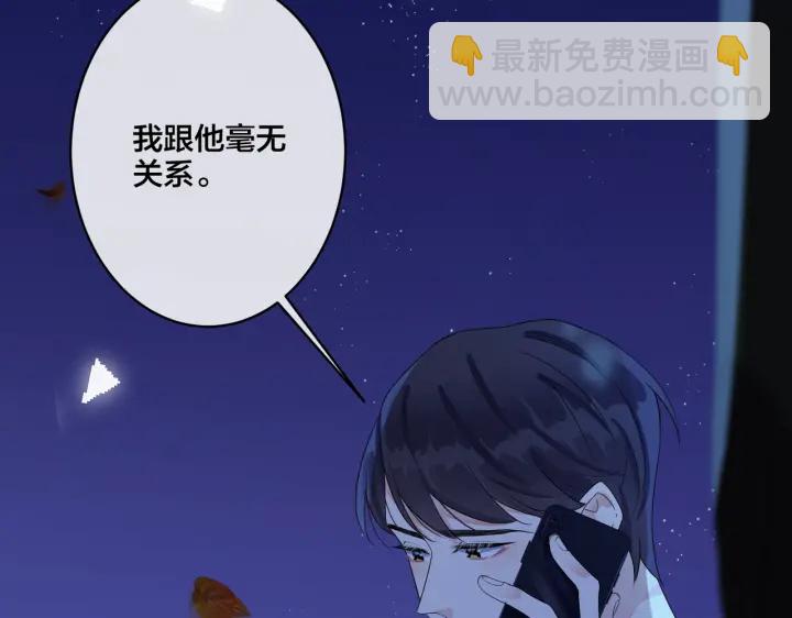 馴養 - 第72話 他有孩子了？(1/2) - 4