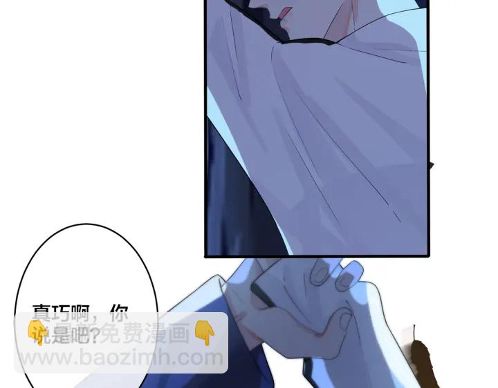 馴養 - 第72話 他有孩子了？(1/2) - 1