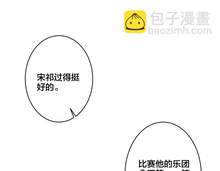 馴養 - 第72話 他有孩子了？(1/2) - 5