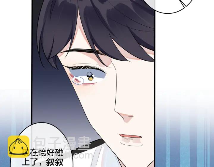 馴養 - 第72話 他有孩子了？(2/2) - 6