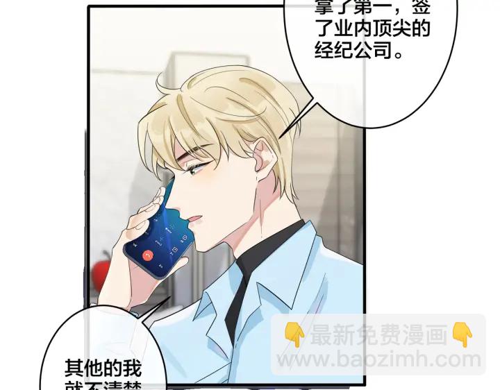 馴養 - 第72話 他有孩子了？(1/2) - 6