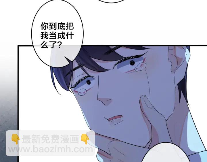 馴養 - 第72話 他有孩子了？(2/2) - 4