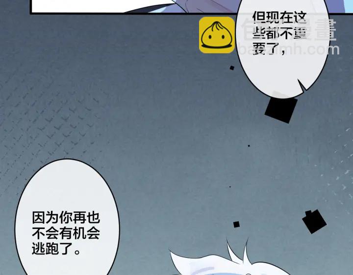 馴養 - 第72話 他有孩子了？(2/2) - 5