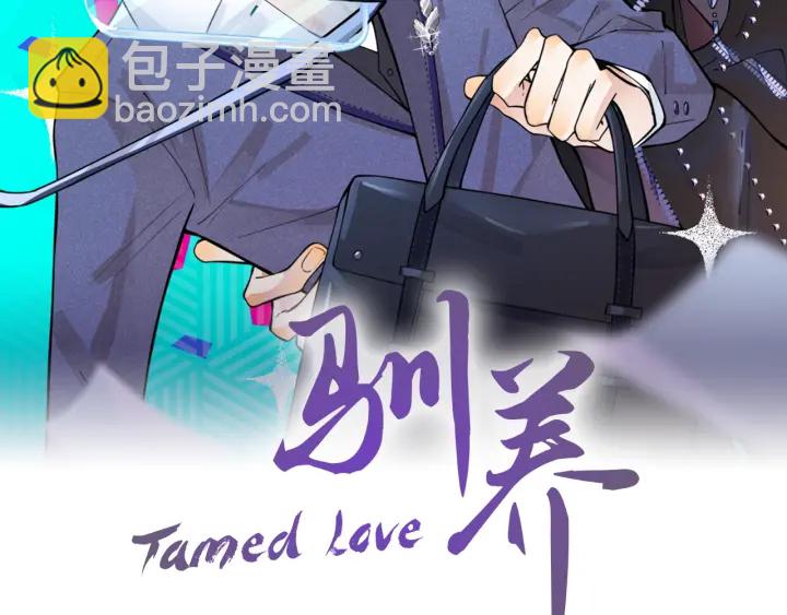 馴養 - 第74話 是你自找的！(1/2) - 2