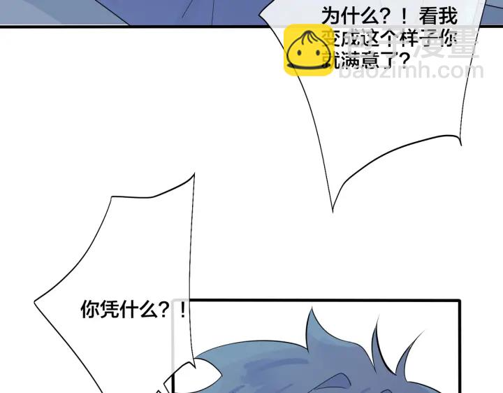 馴養 - 第74話 是你自找的！(1/2) - 4