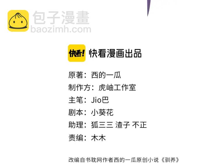 馴養 - 第74話 是你自找的！(1/2) - 3