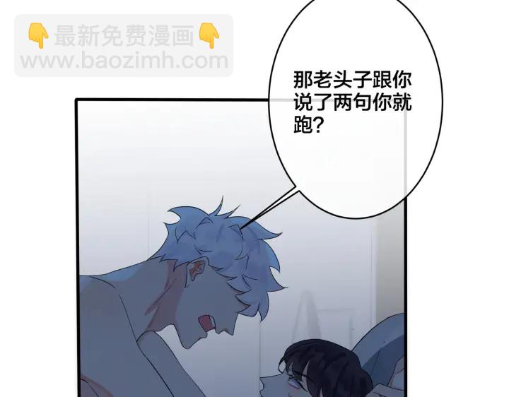 馴養 - 第74話 是你自找的！(1/2) - 8