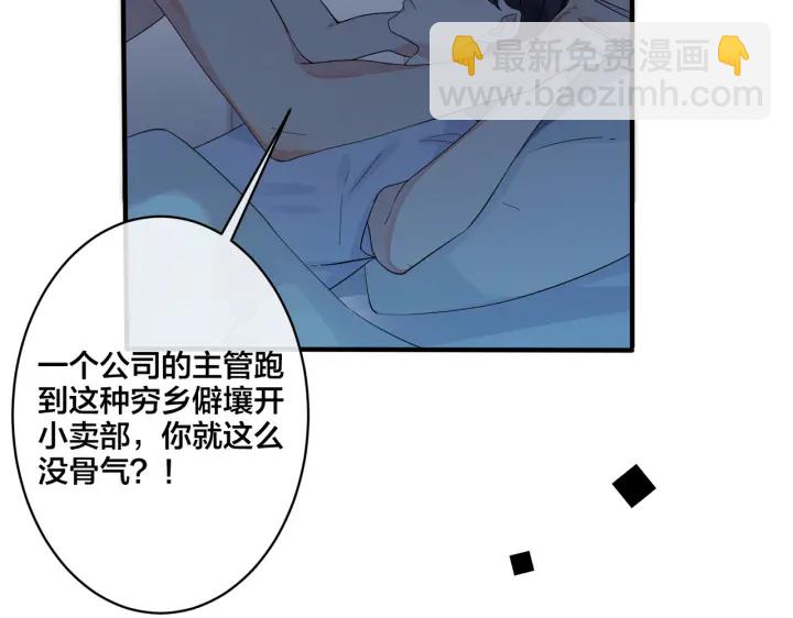 馴養 - 第74話 是你自找的！(1/2) - 1