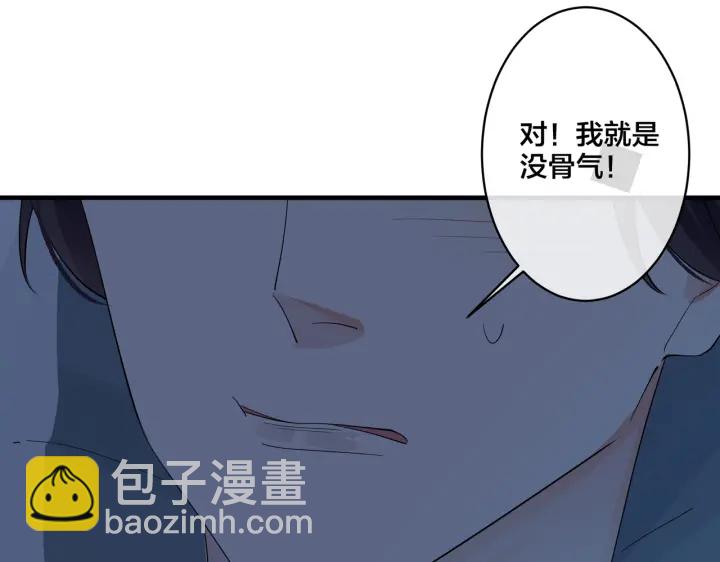 馴養 - 第74話 是你自找的！(1/2) - 2