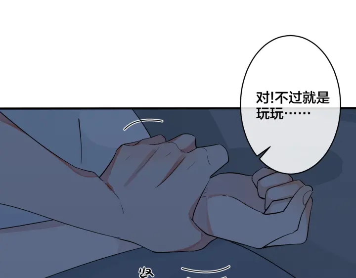 馴養 - 第74話 是你自找的！(1/2) - 1