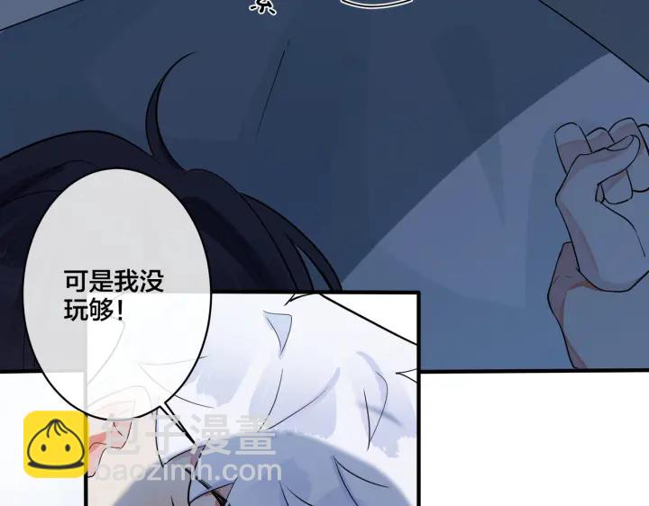 馴養 - 第74話 是你自找的！(1/2) - 2