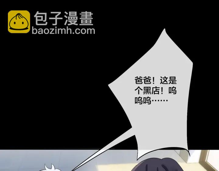 馴養 - 第74話 是你自找的！(2/2) - 2