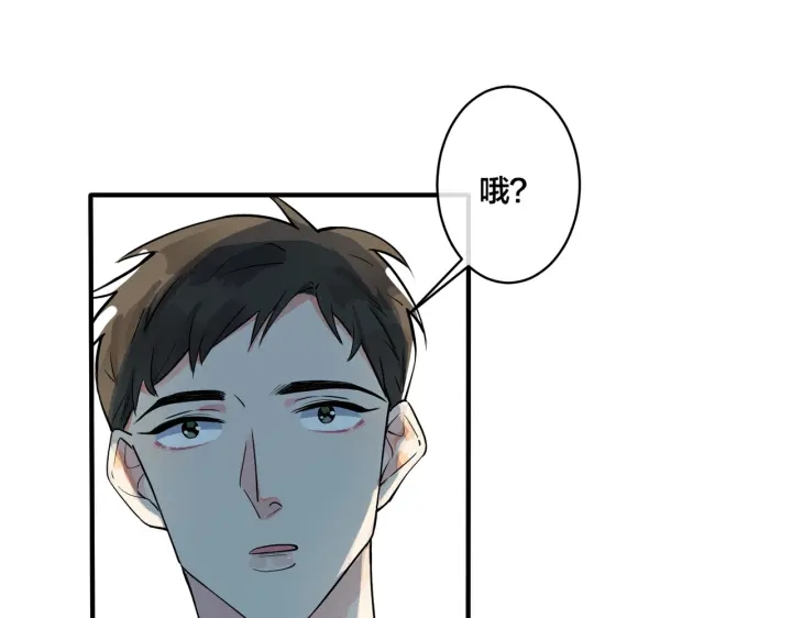 馴養 - 第76話 我男朋友(1/2) - 2