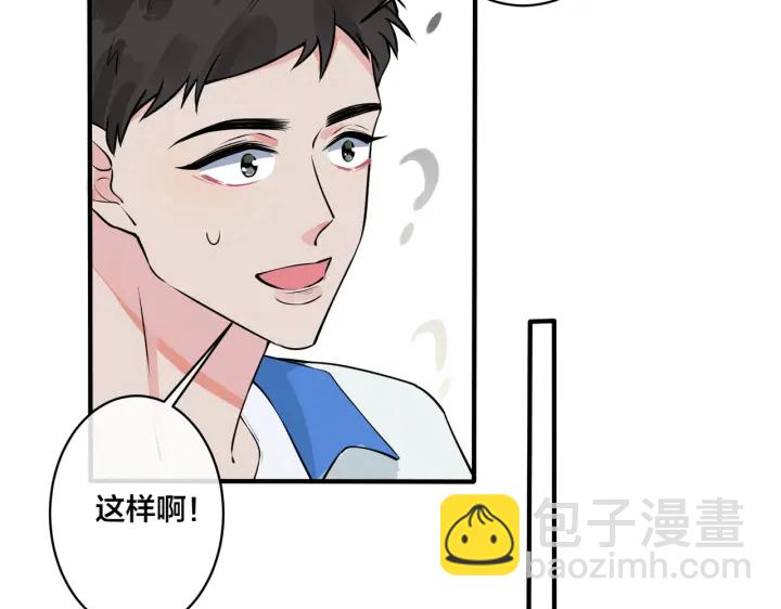 馴養 - 第76話 我男朋友(2/2) - 5