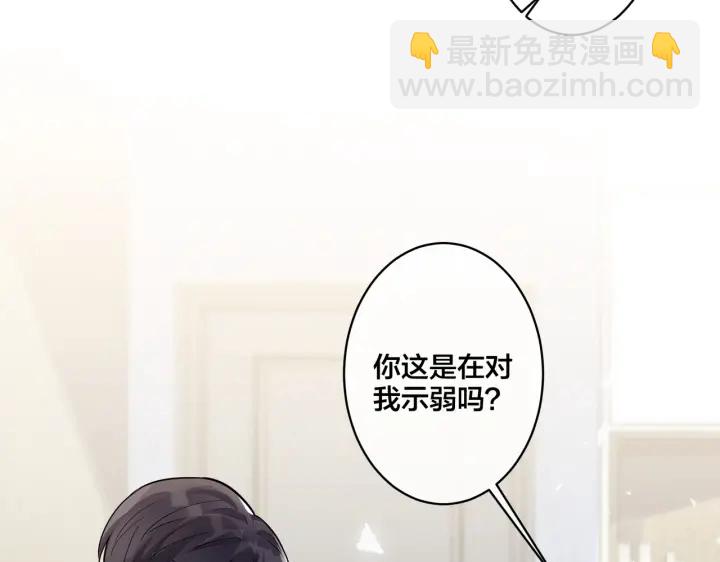 馴養 - 第76話 我男朋友(2/2) - 2