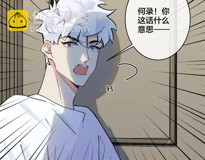 馴養 - 第78話 上藥(1/2) - 4