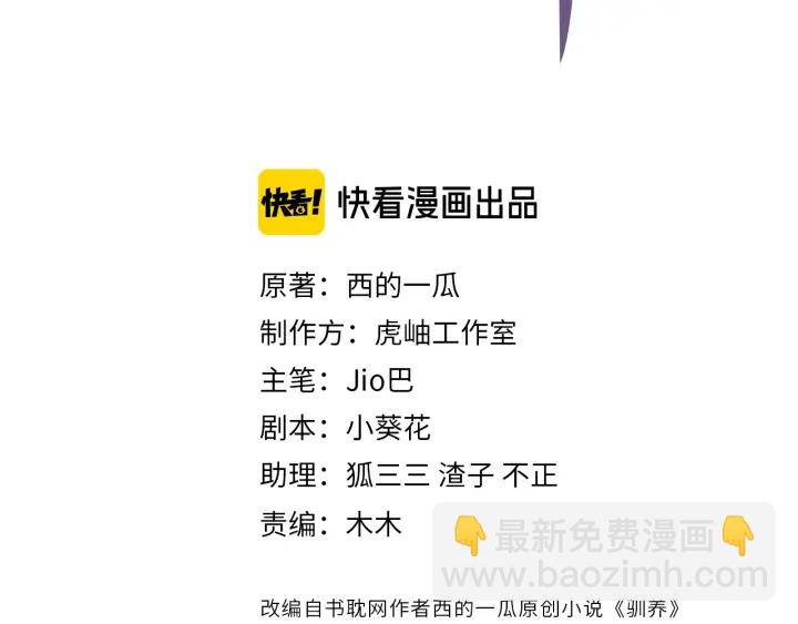 馴養 - 第78話 上藥(1/2) - 3