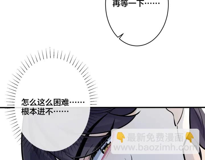 馴養 - 第78話 上藥(1/2) - 2