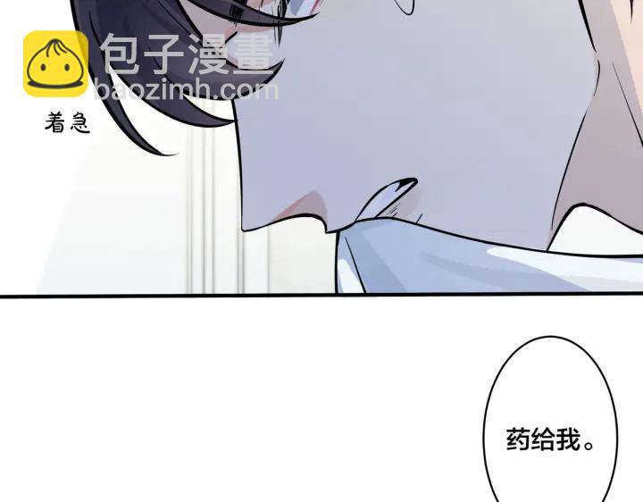 馴養 - 第78話 上藥(1/2) - 3