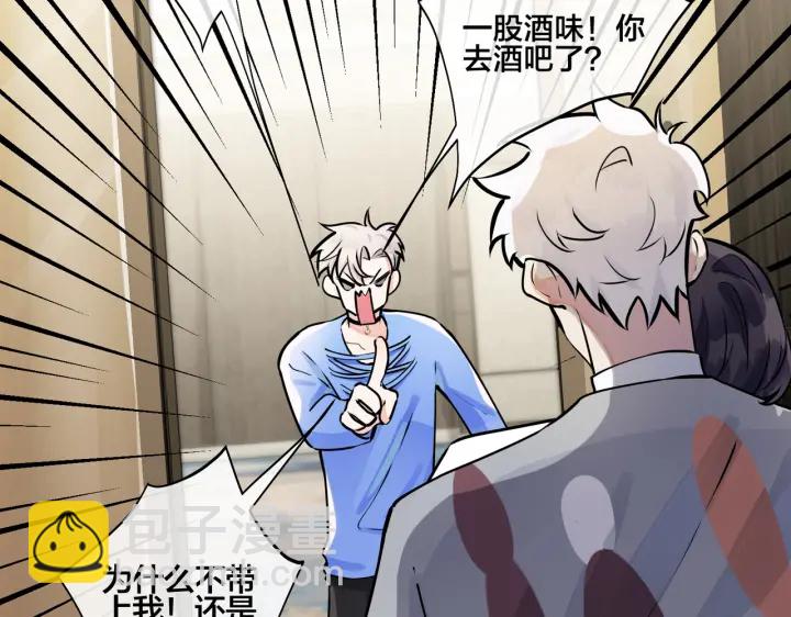 馴養 - 第82話 酒後(1/2) - 6