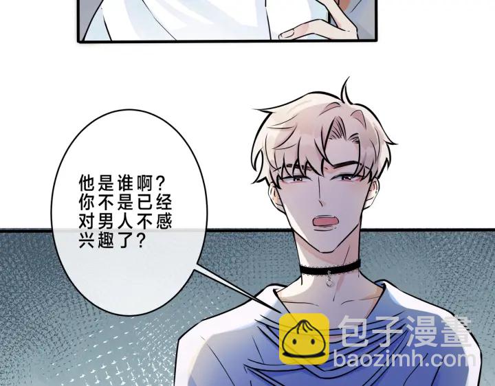 馴養 - 第82話 酒後(1/2) - 1