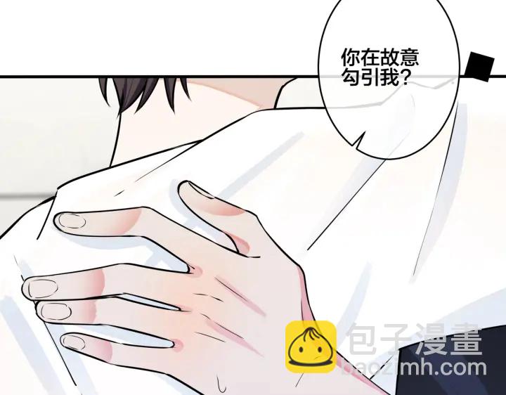 馴養 - 第82話 酒後(1/2) - 6