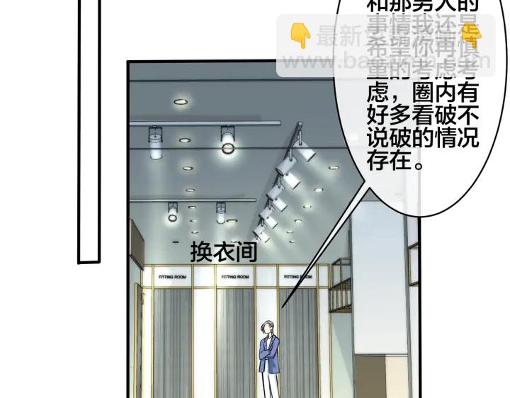 馴養 - 第88話 只能是戀人關係(2/2) - 6