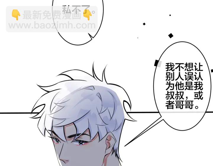 馴養 - 第88話 只能是戀人關係(2/2) - 3