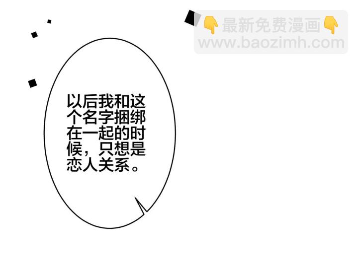 馴養 - 第88話 只能是戀人關係(2/2) - 5