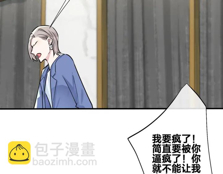 馴養 - 第88話 只能是戀人關係(2/2) - 1