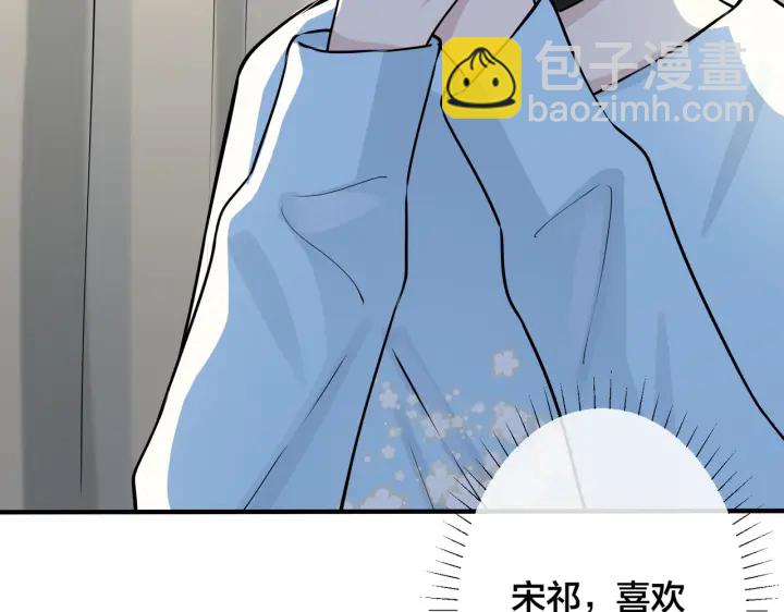 馴養 - 第88話 只能是戀人關係(2/2) - 6