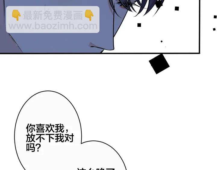 馴養 - 第90話 我不愛過生日(1/2) - 3