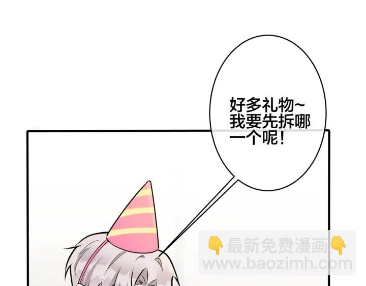 馴養 - 第90話 我不愛過生日(1/2) - 6