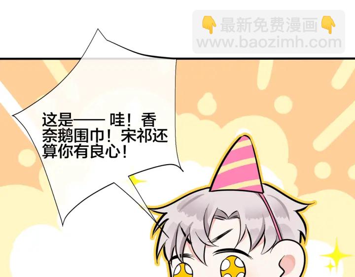 馴養 - 第90話 我不愛過生日(1/2) - 8