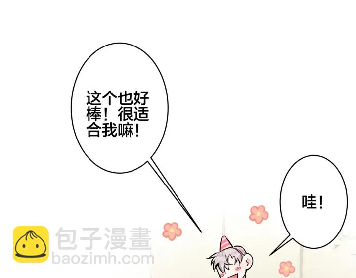 馴養 - 第90話 我不愛過生日(1/2) - 2