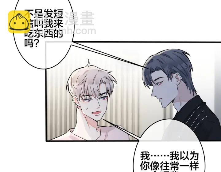 馴養 - 第90話 我不愛過生日(2/2) - 5