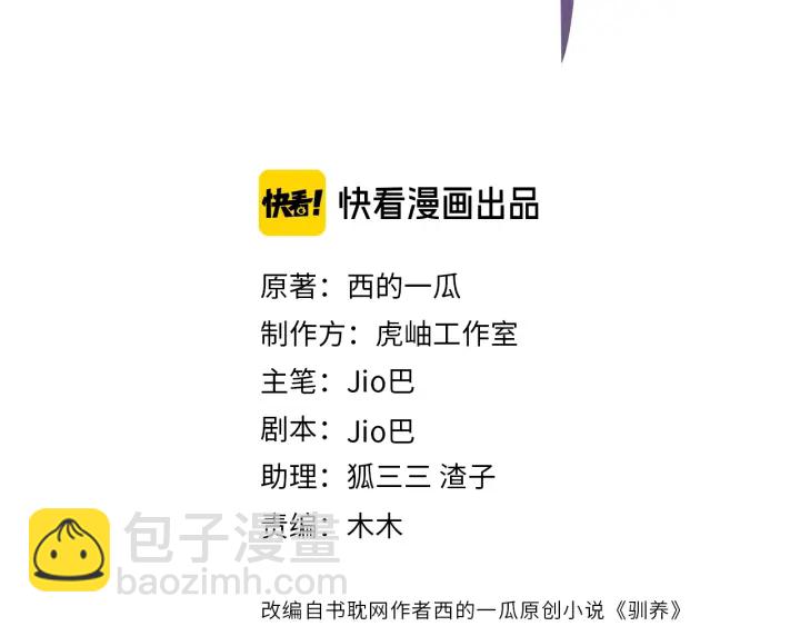 馴養 - 第92話 醉酒後的心聲(1/2) - 3