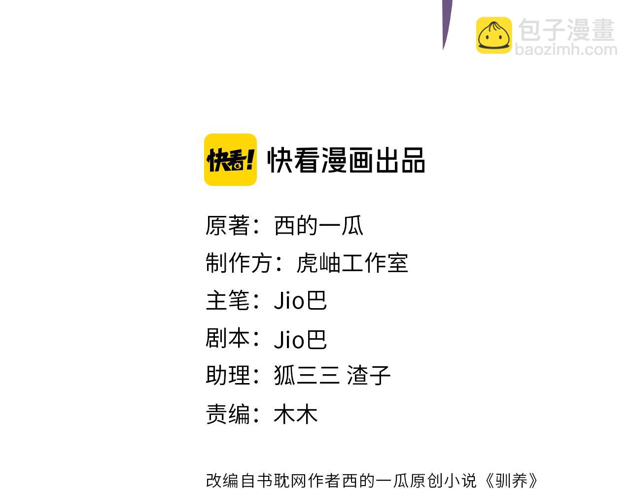 馴養 - 第94話  家族團寵上線(1/2) - 3