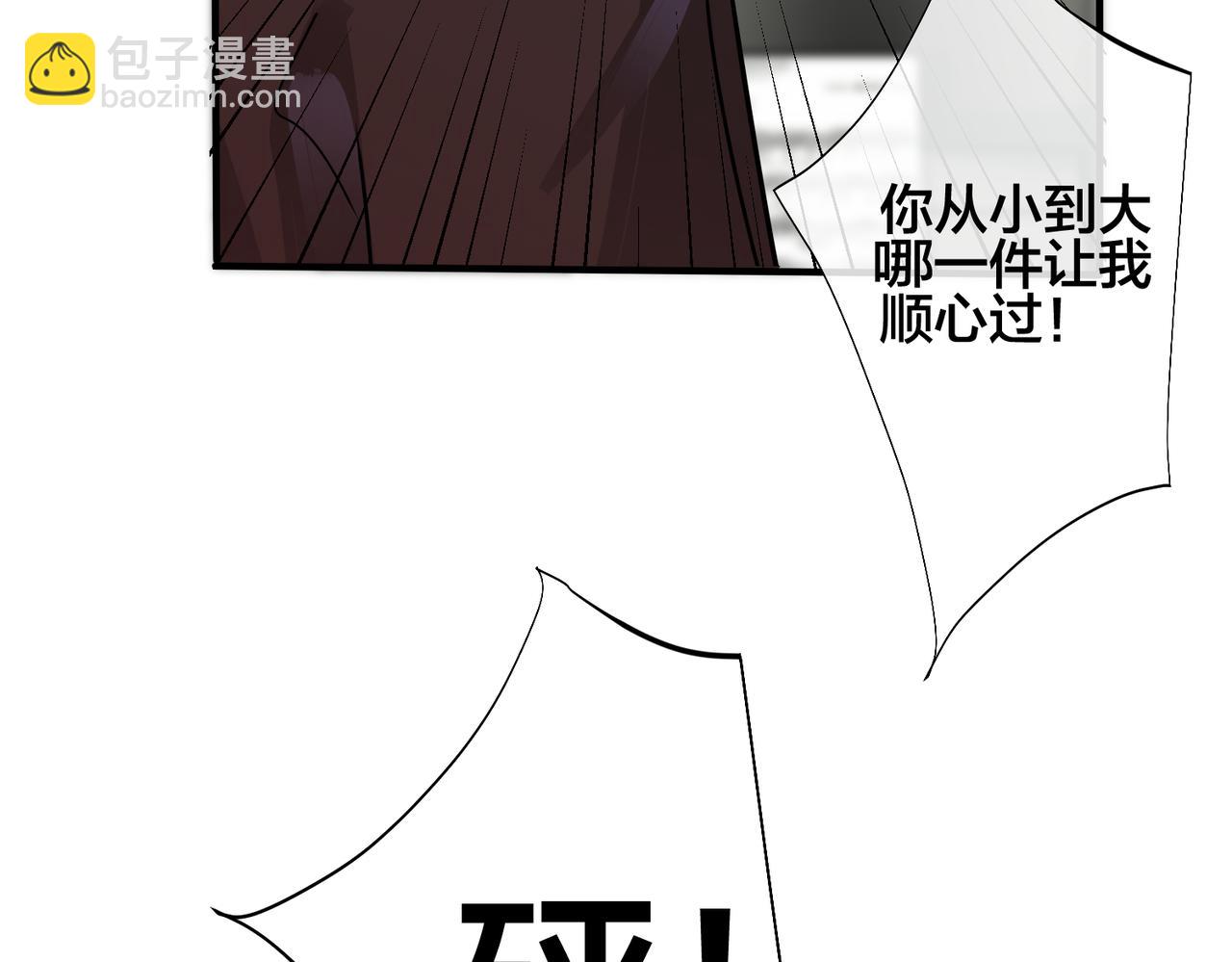 馴養 - 第94話  家族團寵上線(1/2) - 6