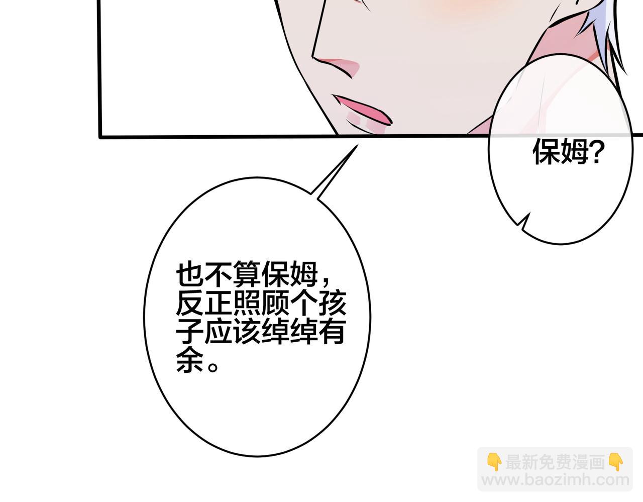 馴養 - 第94話  家族團寵上線(2/2) - 6