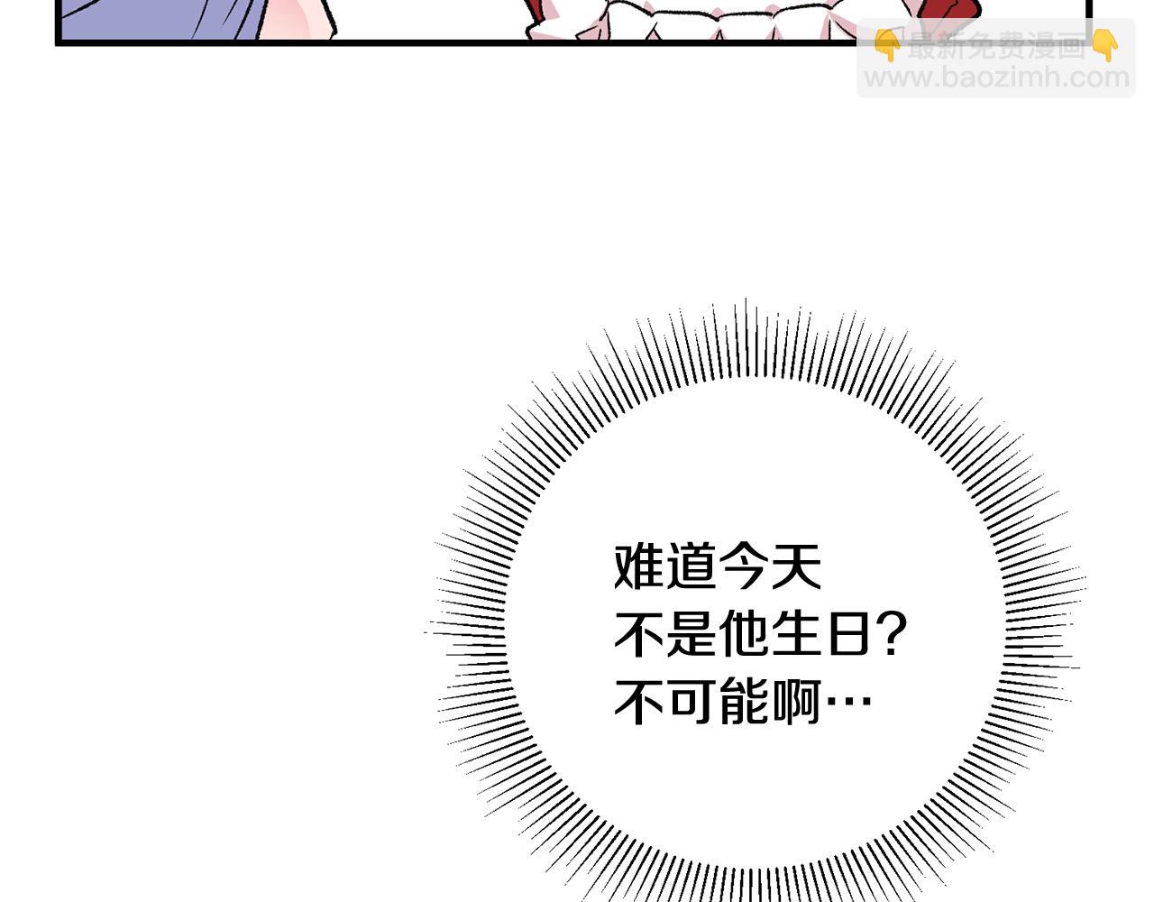 馴養的小姐 - 第13話 一起過生日(2/5) - 2
